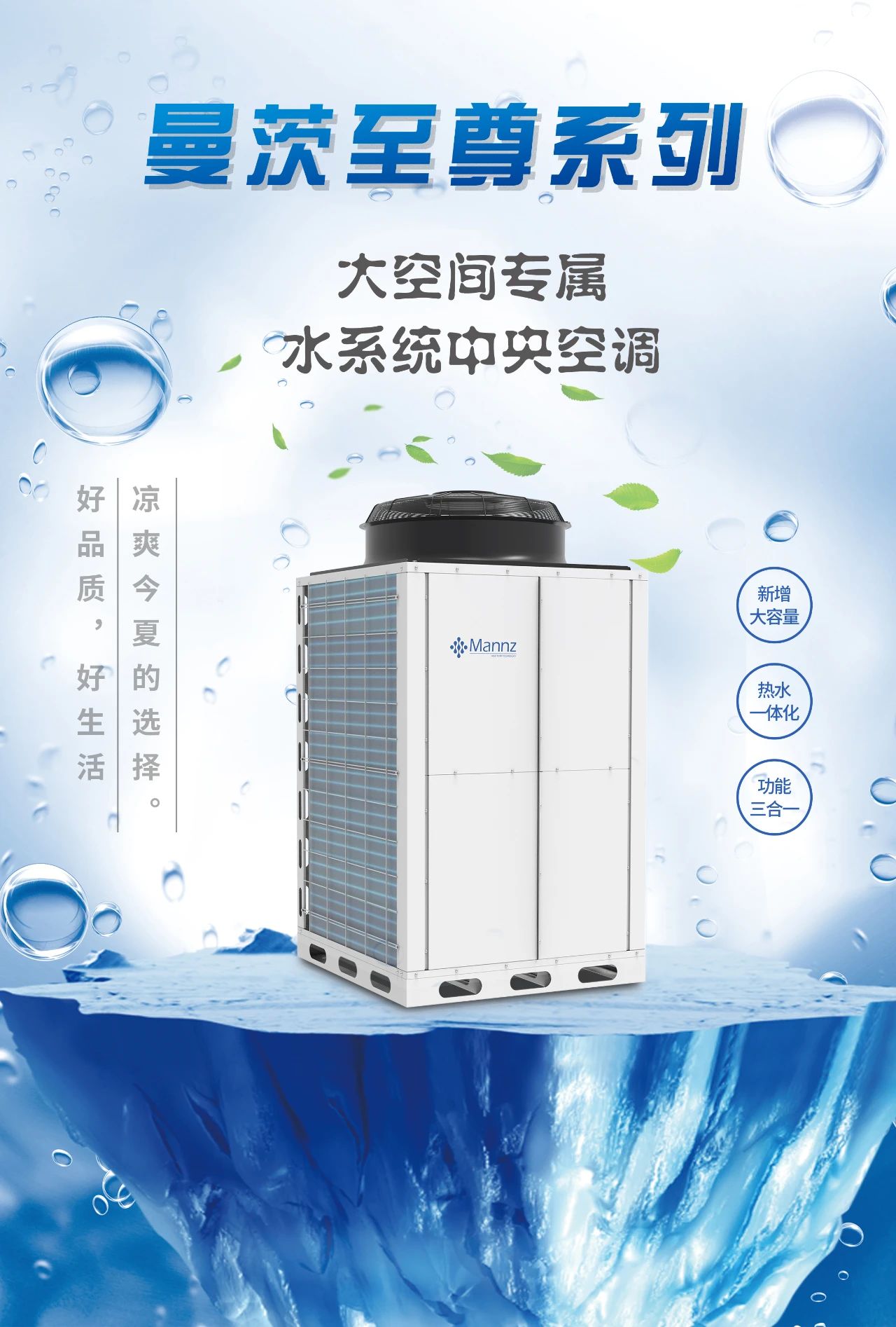 品质生活再升级 | 曼茨家用中央空调「至尊系列」荣耀登场!