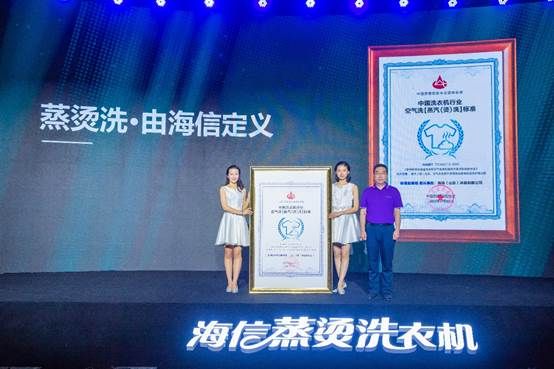 中国洗衣机行业首个蒸烫洗标准,海信牵头制定
