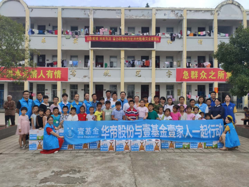 不再彷徨!华帝携“温暖包”与安徽灾区孩子们一路同行