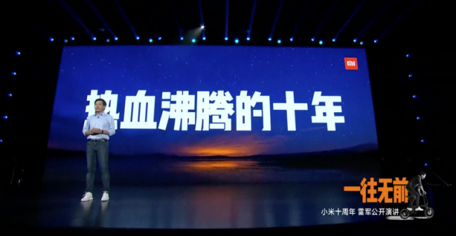 雷军在十周年演讲中单独提到电饭煲有何深意?
