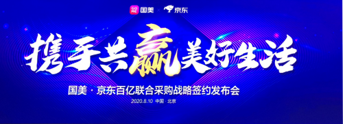 上半年跑赢大盘逆势增长,美的冰箱再联手国美京东跑出加速度