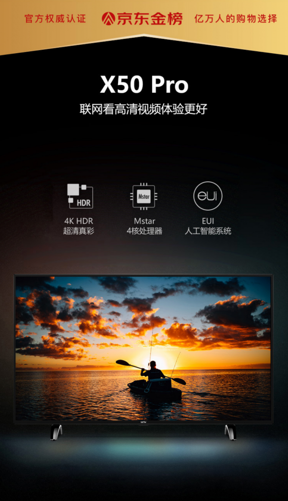 入选京东金榜 乐视X50 Pro电视究竟有何魅力?