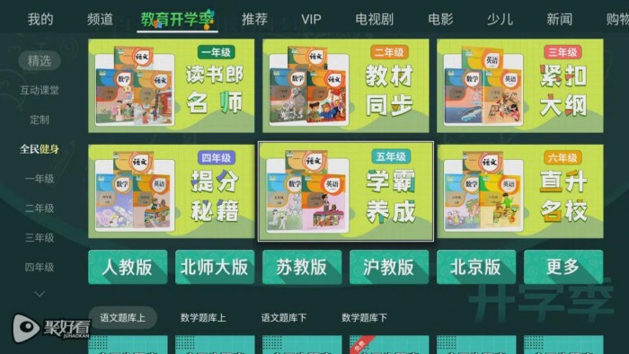 VIDAA电视“开学教育季”频道上线,为孩子定制“优质第二课堂”