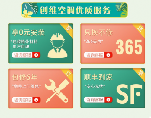 创维空调售后优势明显,为消费者提供优质服务