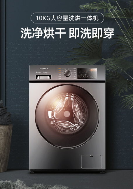 创维洗衣机好不好?多重优势值得选择