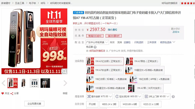 玥玛安防:双十一狂欢 为了家人的安全 购买智能锁请慎重选择
