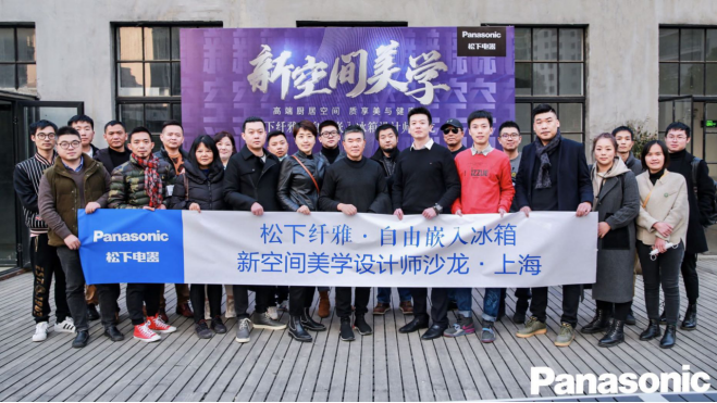 松下冰箱联袂顶级设计大咖,解码“新空间美学”