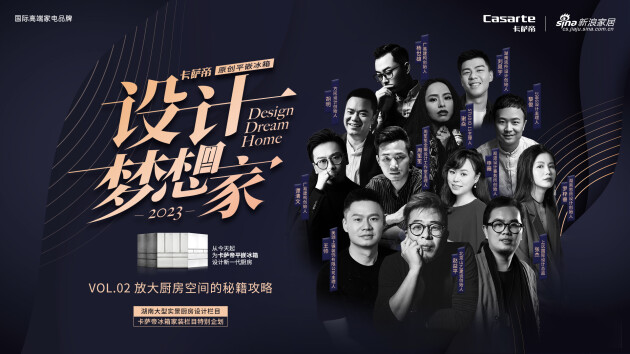设计梦想家第二期-放大厨房秘籍攻略华丽上线
