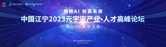 多名院士专家齐聚江宁,共话AI未来